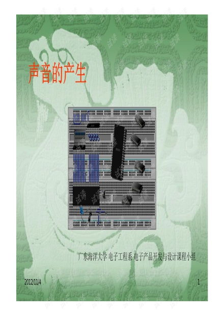 单片机驱动下的电子产品声音设计 技术开发与应用实践